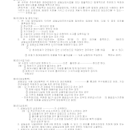 공동상표 규약서 (표준안) 공동상표 규약서 (표준안)